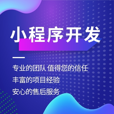 宿州微信小程序定制開發制作外包公司 博智創為網絡科技的專業軟件開發服務