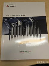 kyocera 日本京瓷 2019整體硬質合金刀具產品目錄 切削工具樣本